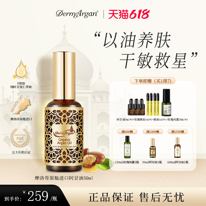 Dermargan黛摩摩洛哥阿甘油面部精华油紧致保湿干敏50ml