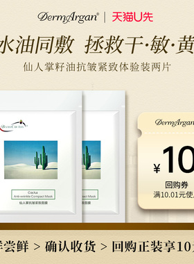 derm黛摩仙人掌面膜补水保湿抗皱紧致油敷面膜试用装