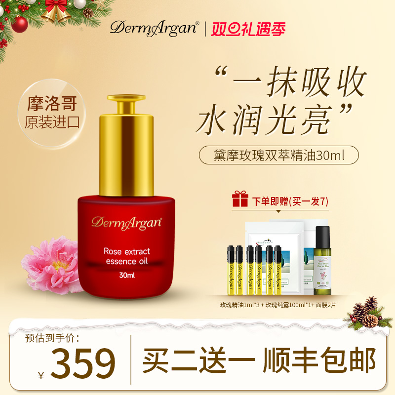 黛摩摩洛哥原装进口玫瑰精油提亮