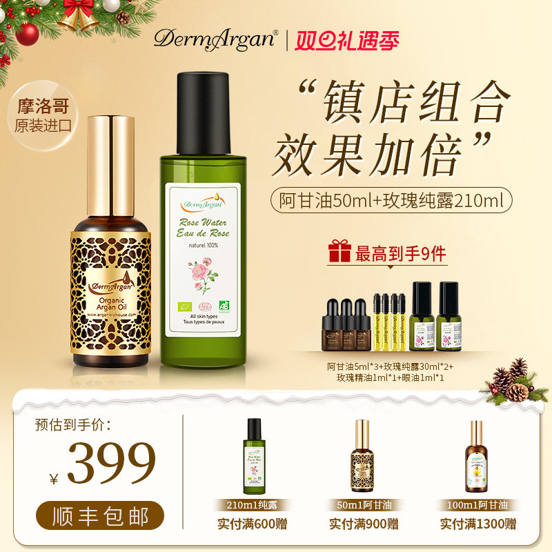 黛摩阿甘油玫瑰纯露套装滋养抗老