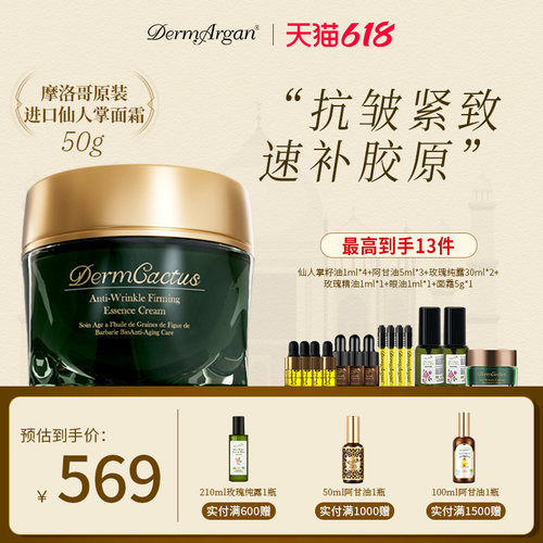 Derm黛摩干皮面霜仙人掌籽油抗皱紧致贵妇保湿滋润补水晚霜50g