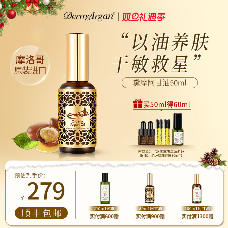 摩洛哥原装进口阿甘油坚果油修护