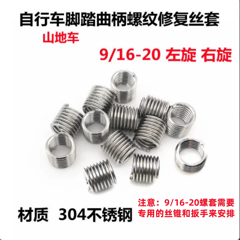 自行车脚踏曲柄螺纹滑牙修复牙套