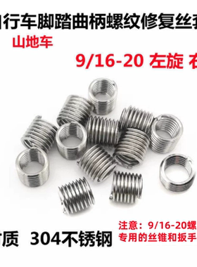 自行车脚踏曲柄螺纹滑牙修复牙套