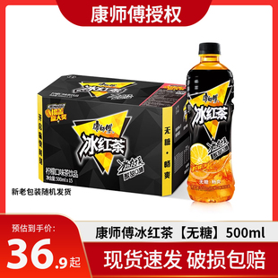 康师傅饮料无糖冰红茶柠檬口味500ml 15瓶整箱0糖0脂0卡饮品经典