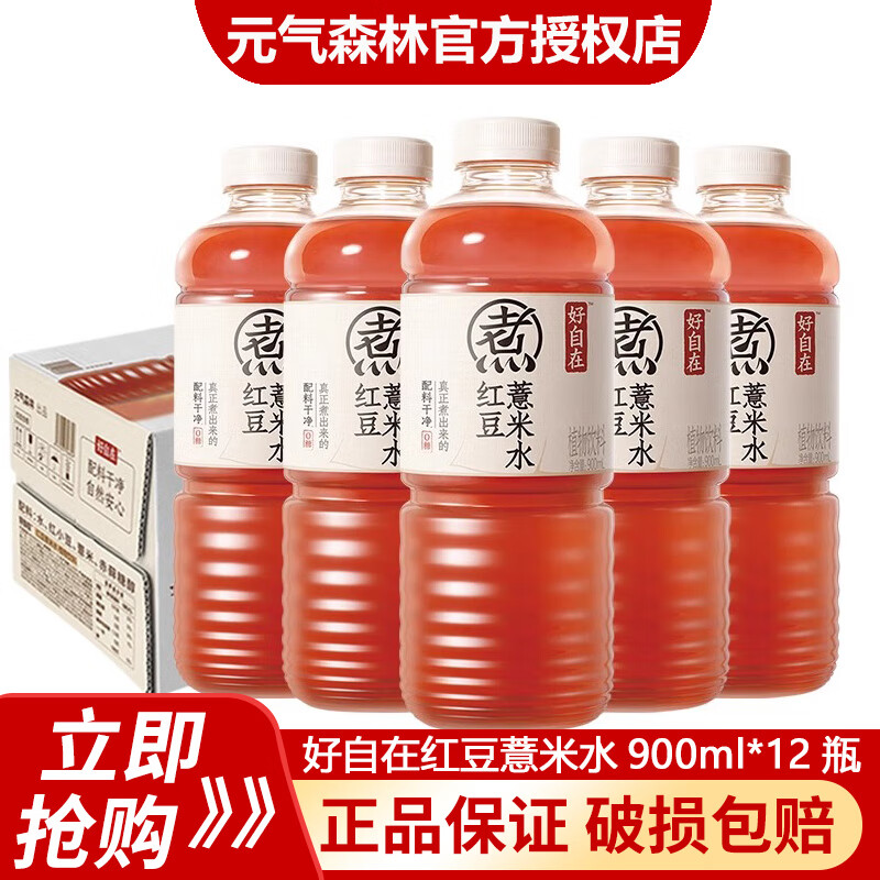 元气森林好自在红豆薏米水