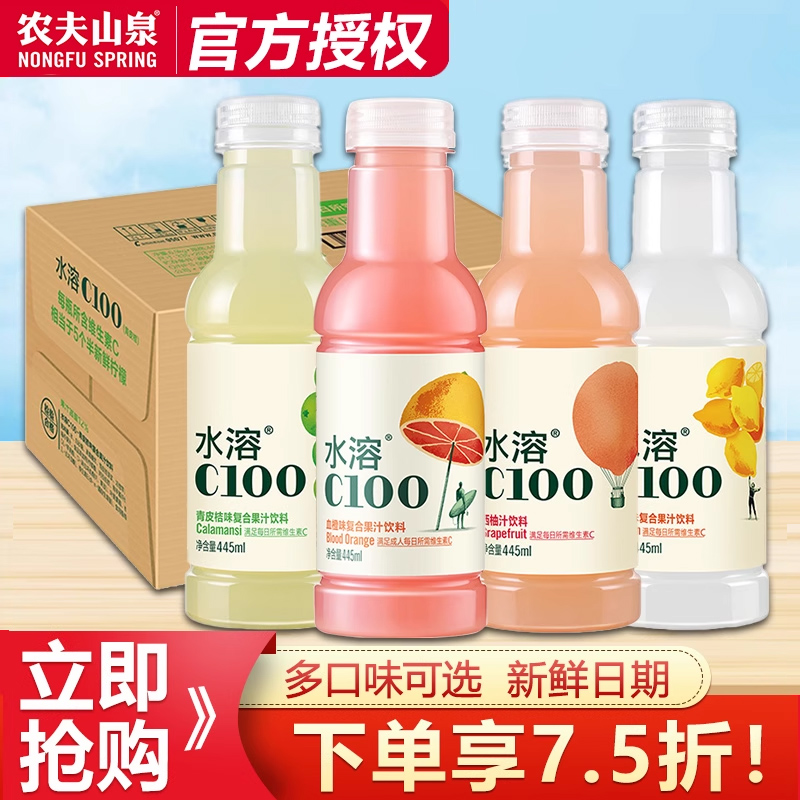 农夫山泉水溶C100复合果汁果味饮料445ml*15瓶整箱柠檬味维C饮料