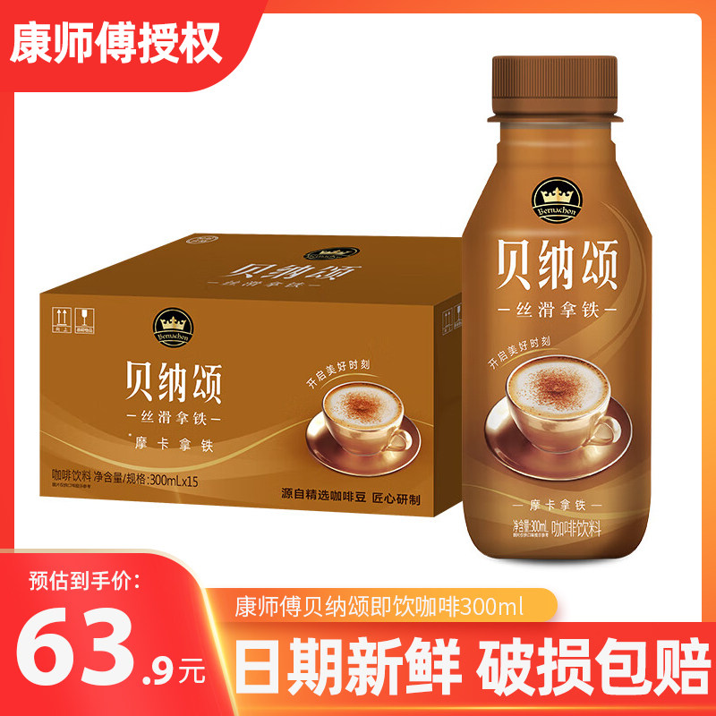 康师傅 贝纳颂咖啡摩卡拿铁300ml*15瓶  即饮咖啡饮料 整箱装