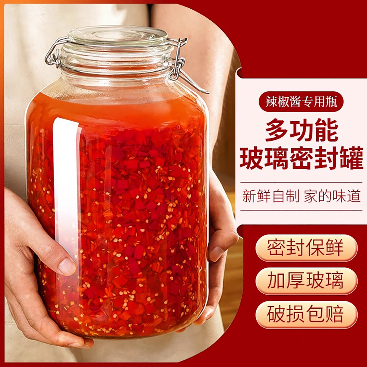 辣椒酱专用罐玻璃泡菜坛子
