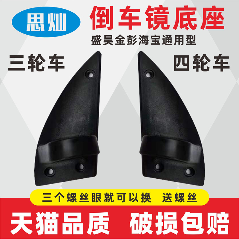 gương chiếu hậu xe máy dưới tay lái Sican Leimai Shenghao Tấn Penghaibao đa năng xe ba bánh bốn bánh gương chiếu hậu gương chiếu hậu chân ghế giá đỡ chân gương mini xe máy gương chiếu hậu xe máy giá rẻ