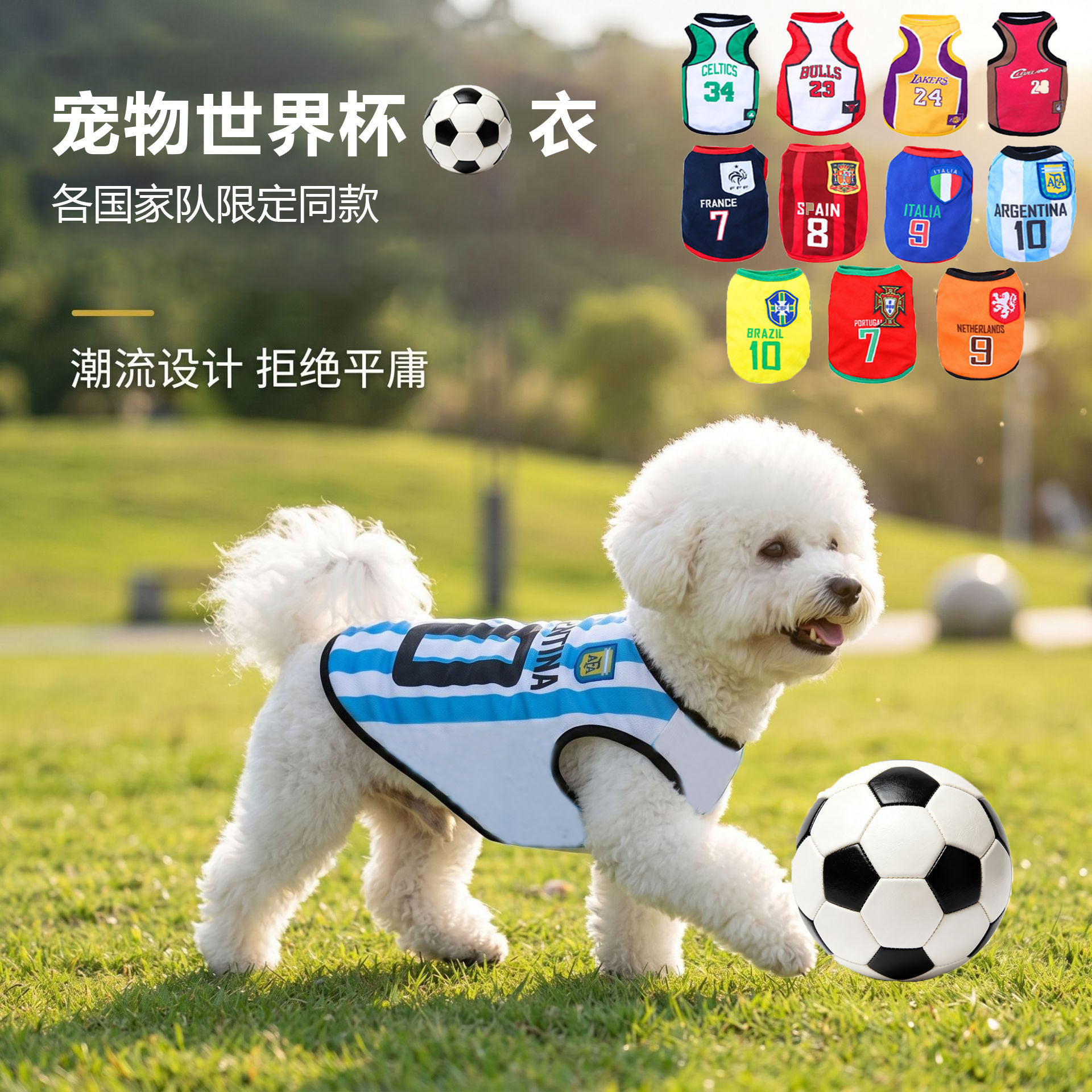 夏季宠物狗狗凉凉衣服饰装世界杯狗宠物服装/雨衣