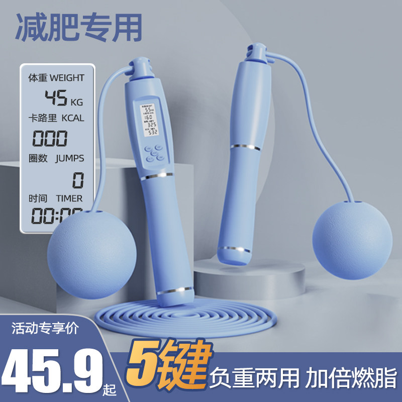 无绳跳绳健身燃脂减肥电子计数负重球专业儿童成人专用款重力绳子