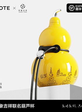 【OTE印象吉祥联名】葫芦保温水壶摆件招财护身符八方聚财吉祥物