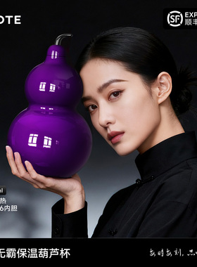 OTE欧堤葫芦水壶保温壶大容量2025新款结婚陪嫁长辈生日送礼摆件