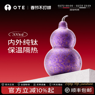 OTE欧堤纯钛葫芦保温杯随行高颜值迷你外带吸管钛杯随手水杯送礼