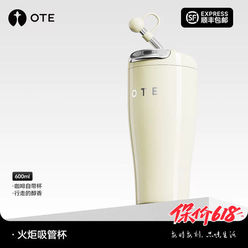 ote欧堤火炬杯高颜值保温吸管杯