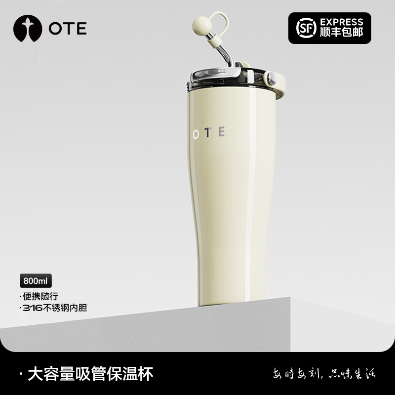 OTE欧堤拎拎杯巨无霸保温保冷杯