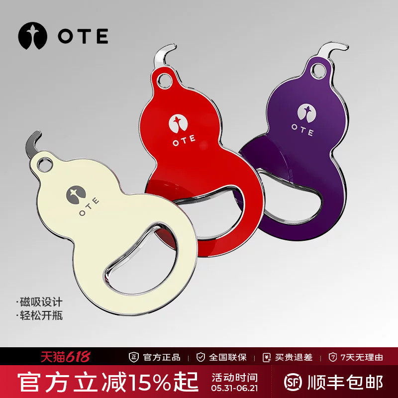 OTE欧堤葫芦啤酒开瓶器创意冰箱贴磁吸起瓶器家用多功能酒瓶起子