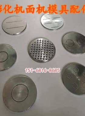 圣利麻辣模具底板芯子喷头膨化机