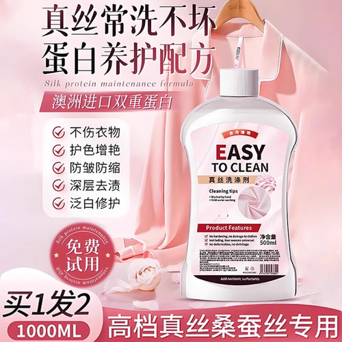 真丝洗涤剂桑蚕丝羊毛丝绸专用