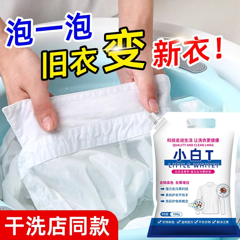 白衣卫士小白T亮白去渍亮彩护衣爆炸盐去污去黄增白彩漂洗衣粉
