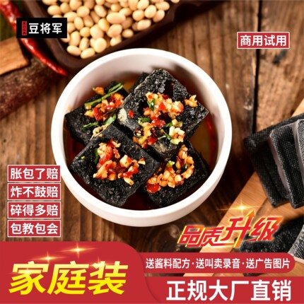 豆将军正宗老长沙臭豆腐生胚商用家用小包装摆摊半成品灌汤特产
