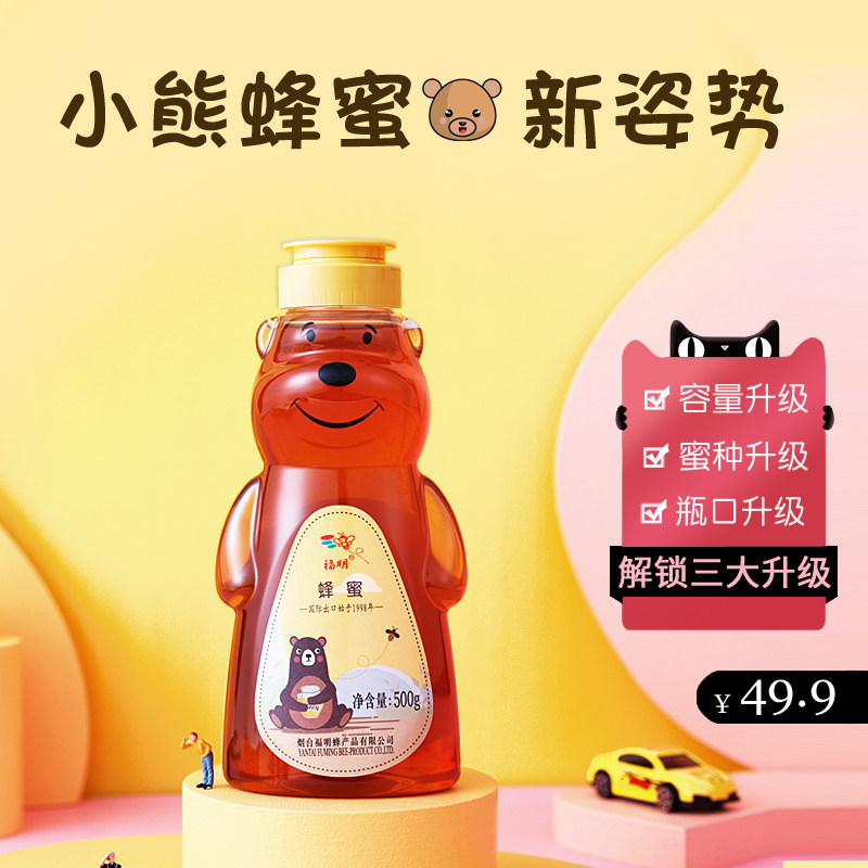 小熊瓶纯正天然蜂蜜野生百花蜂蜜农家福明正品儿童土蜂蜜礼物500g