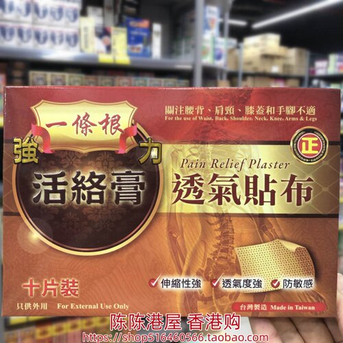 香港进口一条根强力透气贴10片
