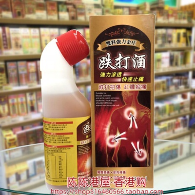 香港进口双料强力金庄跌打酒按摩露80ml