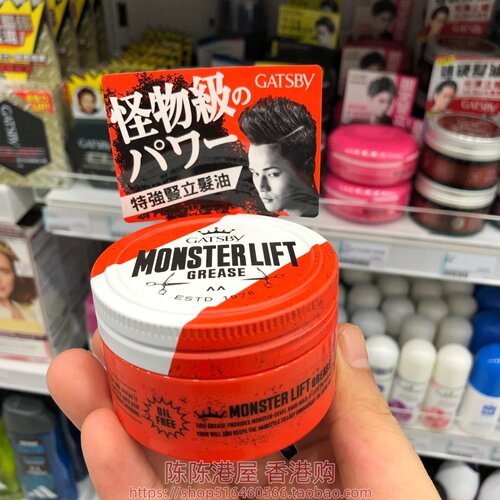 香港购 日本进口GATSBY杰士派特强竖立发油100g强力易洗 多款