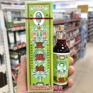 香港进口星洲五龙油40ML
