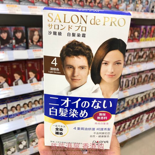 香港购日本进口Dariya黛莉亚白发染发霜 沙龙级无味遮盖 多款可选