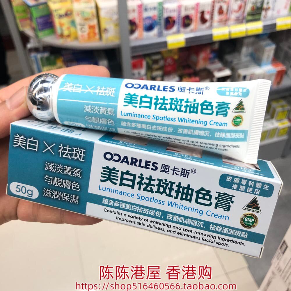香港进口澳洲奥卡斯白美祛斑抽色膏50g减淡色斑雀斑黑色素痘印