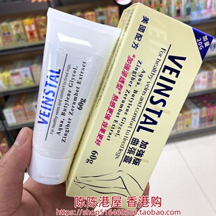 香港进口美国veinstal曲张灵60g减轻腿部 消除疲劳 孕妇适用
