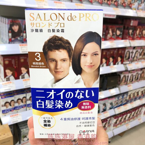 香港购日本进口Dariya黛莉亚沙龙级白发染发霜 多款可选 无味遮盖