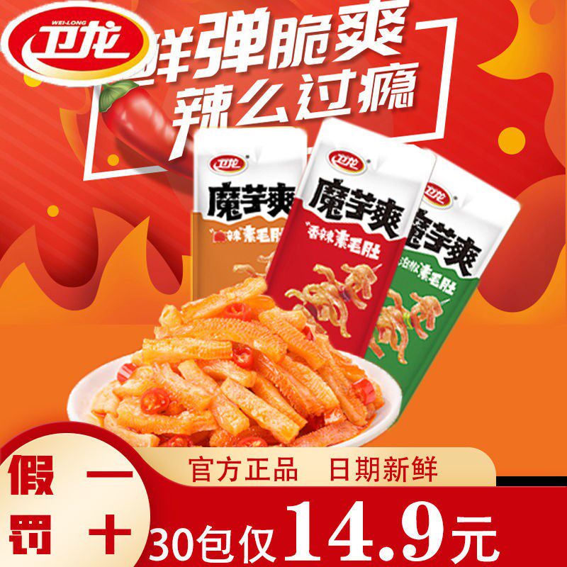 卫龙魔芋爽素毛肚馋魔芋散装休闲即食小零食辣条小吃网红零食