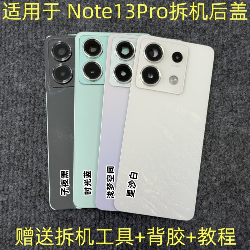 适用于 红米Note13Pro后盖拆机 note13pro拆机玻璃后壳 后盖 二手,3C数码配件,手机零部件,淘宝优惠券,粉丝福利购,淘宝优惠卷