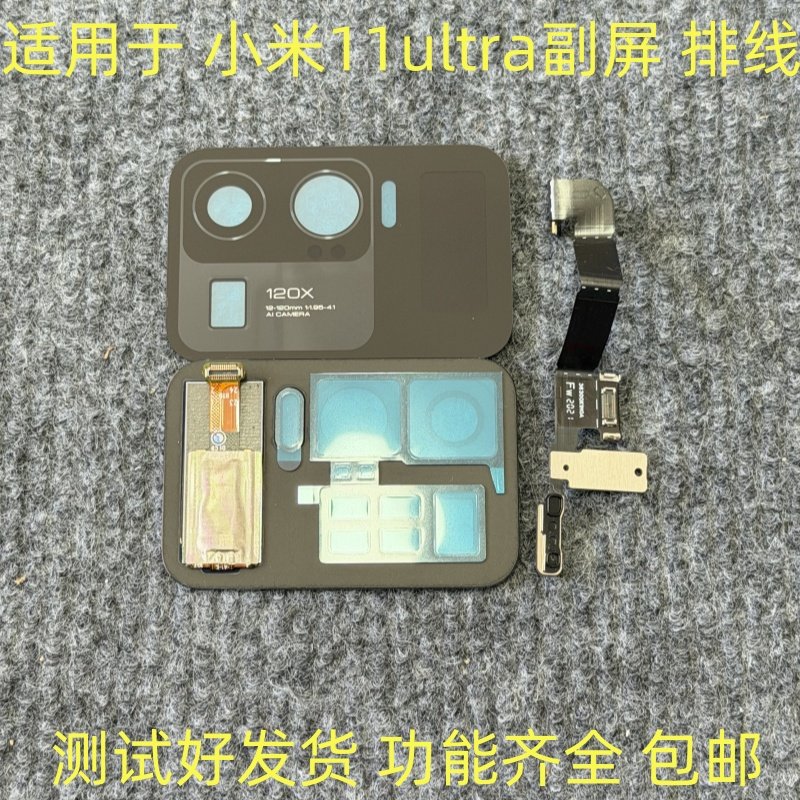 适用于 小米11ultra副屏排线 米11ultra闪光灯排线 后副屏 小屏幕