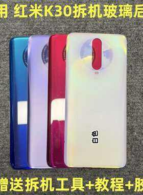 适用 红米K30后盖 原装拆机 k30 4G 5G拆机玻璃后壳后盖 拆机二手