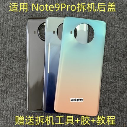 适用于 红米Note9Pro后盖 拆机玻璃后壳后盖note9pro拆机后盖二手