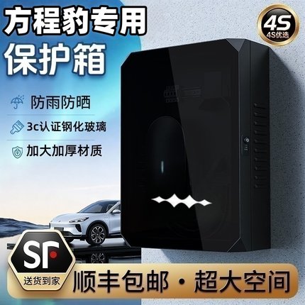 方程豹钛7充电桩保护箱立柱一体2026新款户外家用钢化玻璃防护箱