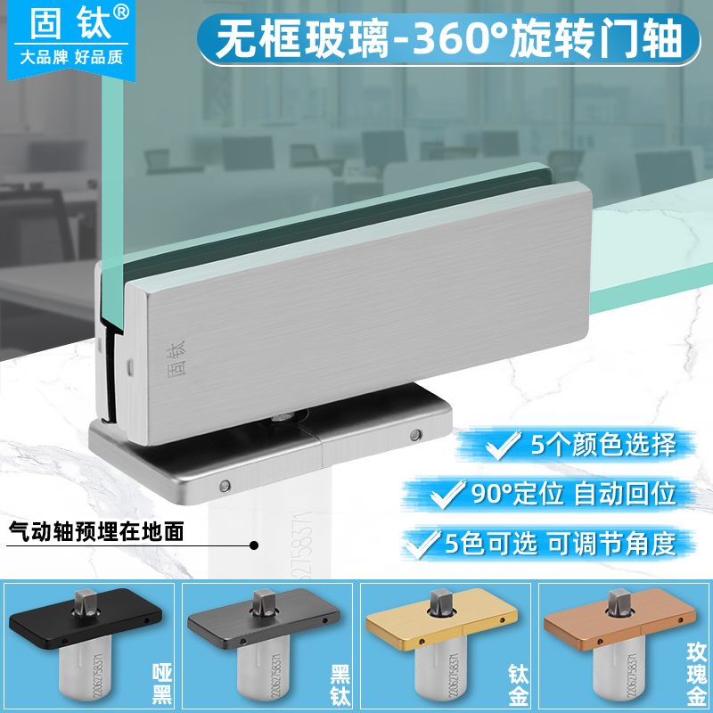 固钛无框玻璃门天地轴钢化门360度旋转轴极窄边框上下铰链地弹簧