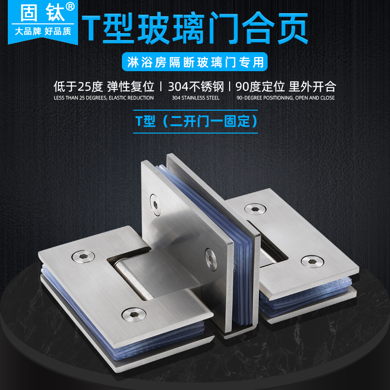 不锈钢t型合页玻璃门浴室夹铰链
