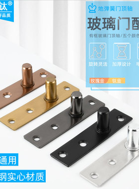 固钛不锈钢顶轴地弹簧上轴安装片黑色钛金拉丝带框玻璃门上夹配件