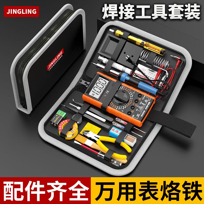 电烙铁家用电烙铁电子万用表套装组合工具箱维修焊接工具包学生
