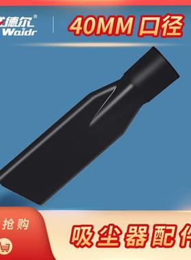 waidr工业吸尘器口径配件扁吸嘴圆毛刷延伸管通用