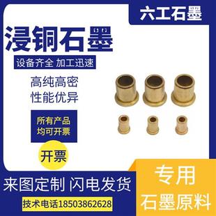 浸铜石墨轴套耐磨自润滑止推轴承石墨环石墨刮片石墨衬套石墨转子