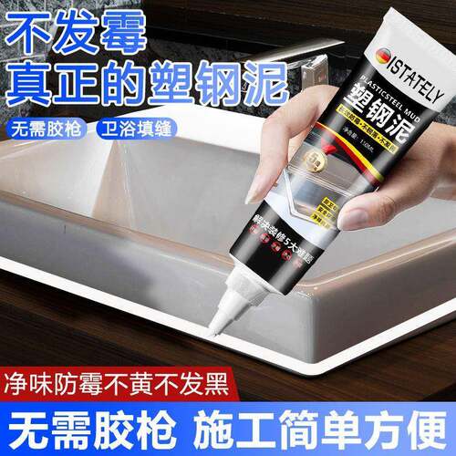 塑钢泥卫生间厨房密封胶修补填缝剂美缝封边补漏胶水工厂跨境