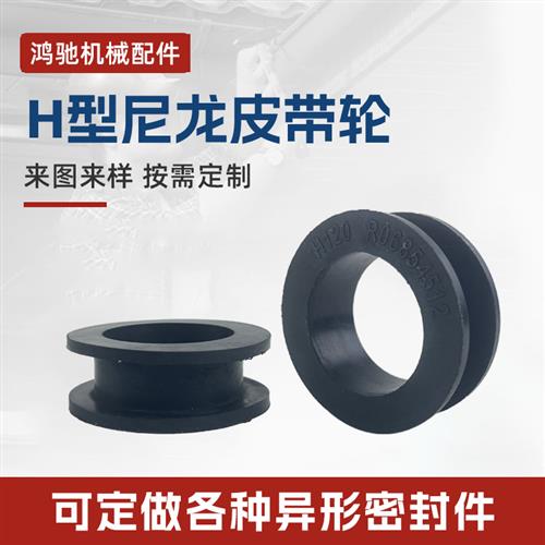 H型尼龙皮带轮橡胶护套密封盖护线圈双面过线圈出线口黑色保护圈