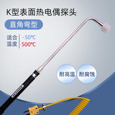 K型表面热电偶NR81533B表面温度探头NR-81533A90度弯头热电偶